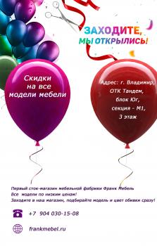 Мягазин мягкой мебели Франк Мебель